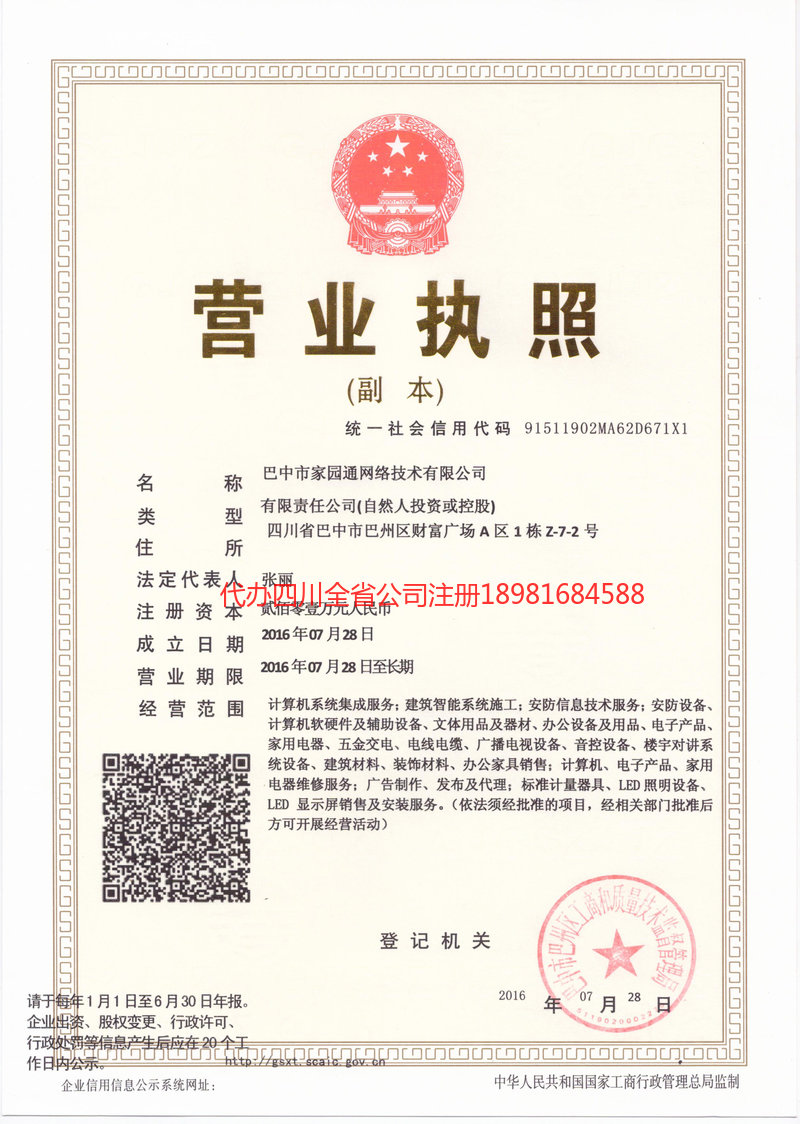 九江九江家园通网络技术有限公司