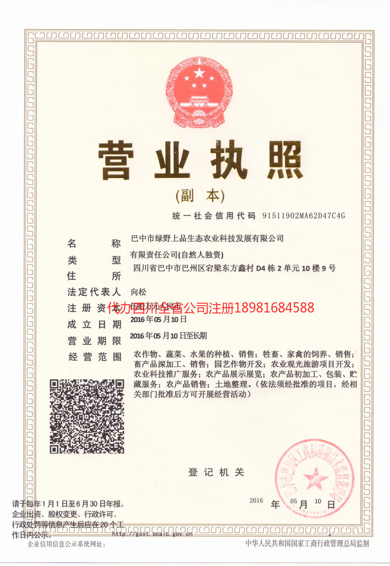 九江九江绿野上品生态农业科技发展有限公司