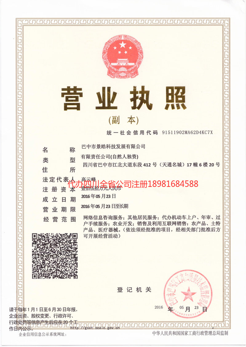 九江九江景皓科技发展有限公司