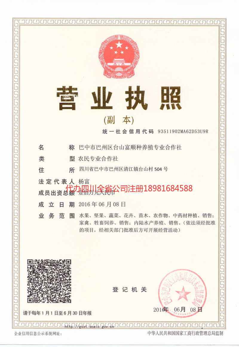 九江九江台山富顺种养殖专业合作社