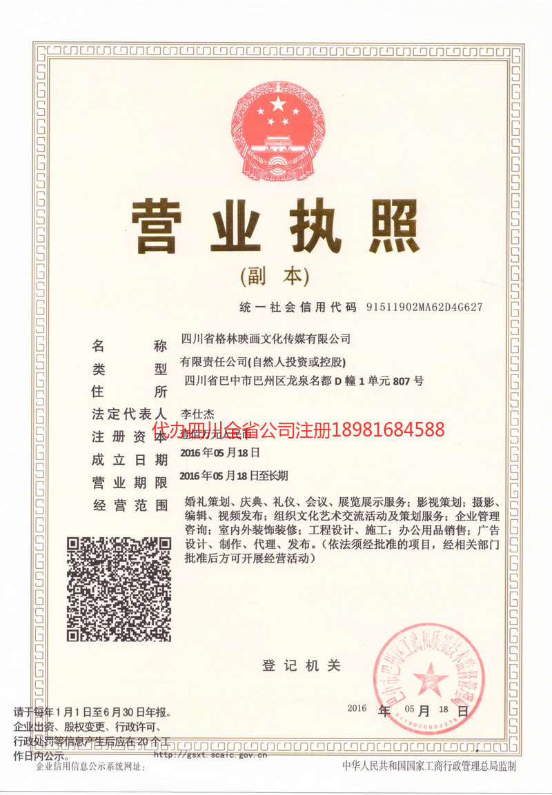 九江九江格林映画文化传媒有限公司