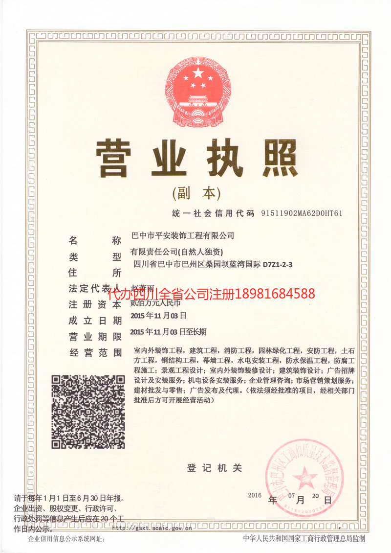 九江九江平安装饰工程有限公司