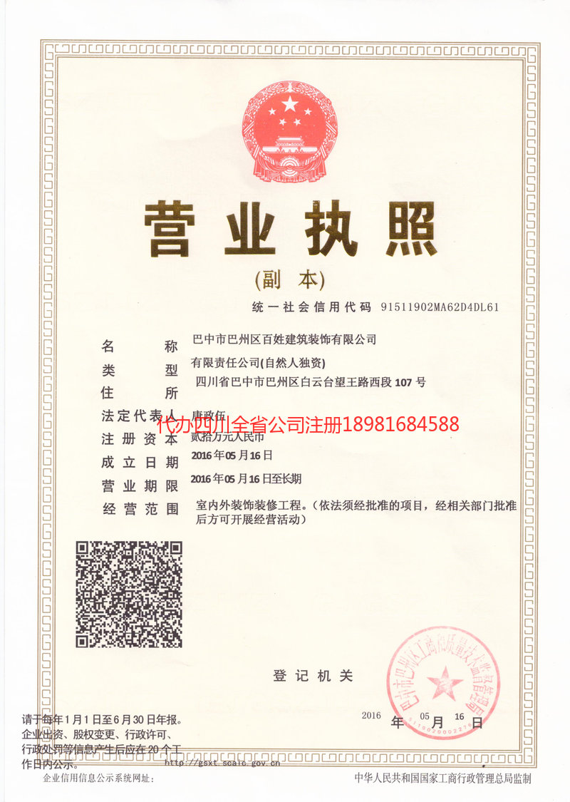 九江九江百姓建筑装饰有限公司