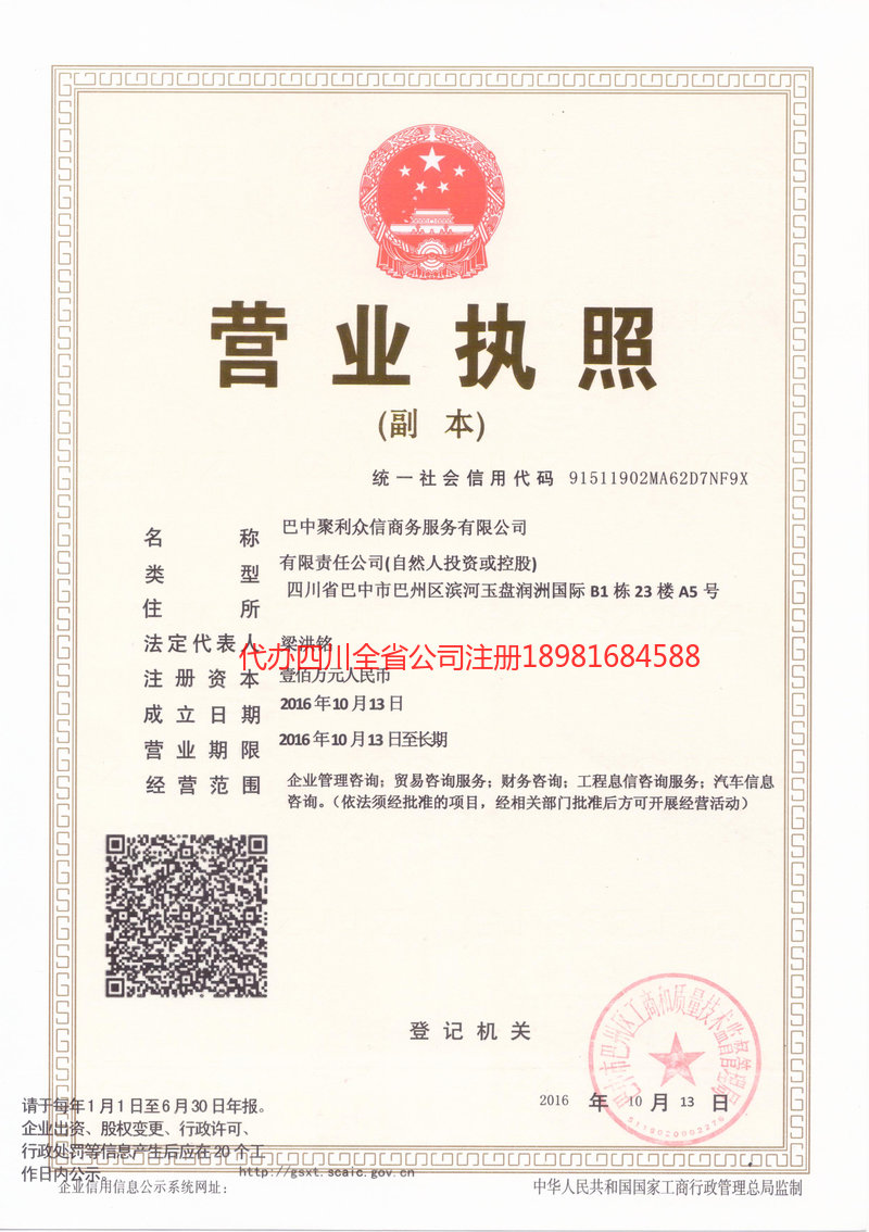 九江九江聚利众信商务服务有限公司